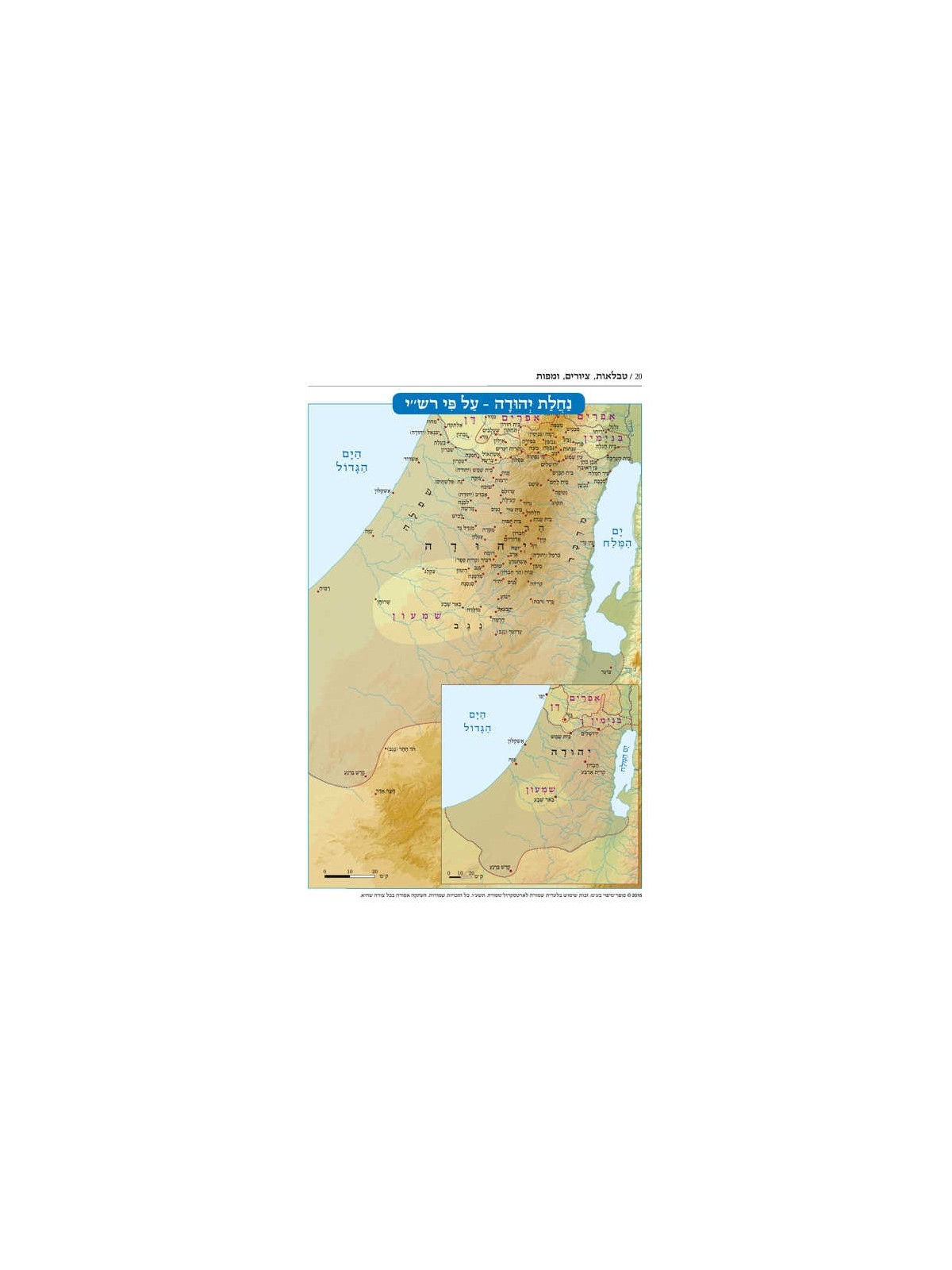 Hebrew Mikra'os Gedolos Yehoshua / Shoftim | Books | Judaica